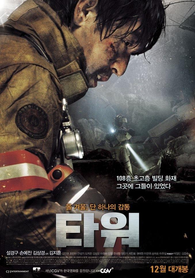 Tháp Lửa - The Tower (2013)