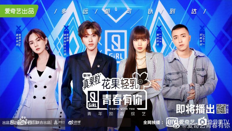 Thanh xuân có bạn (Idol Producer)